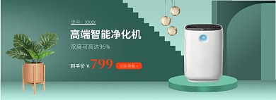 双十一家电专场空气净化器全屏海报
