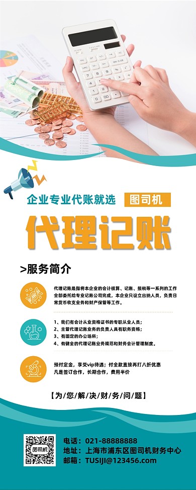 财务代账代理记账宣传简约商务易拉宝