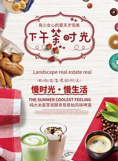 创意时尚下午茶美食海报