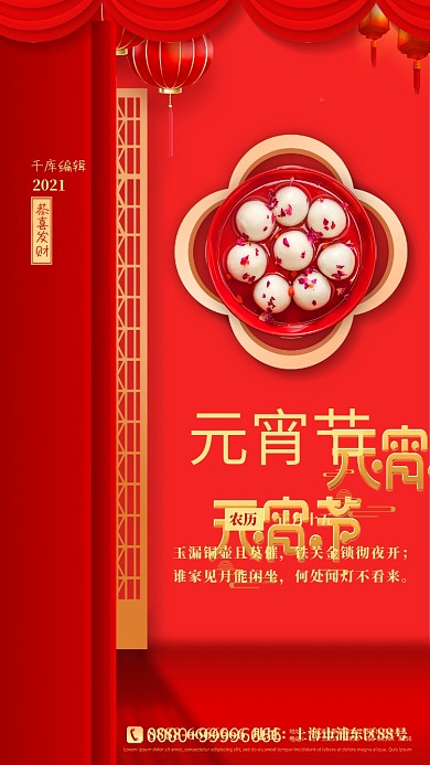 恭喜发财元宵节汤圆红色中国风海报
