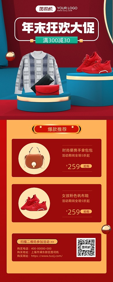 年末狂欢大促红色几何手机海报