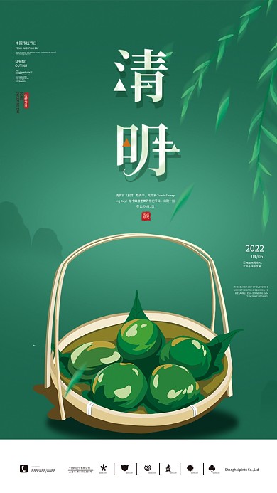 小清新清明节创意海报