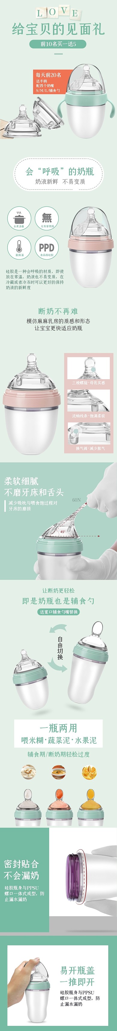 浅色温馨母婴用品儿童用品奶瓶淘宝详情页
