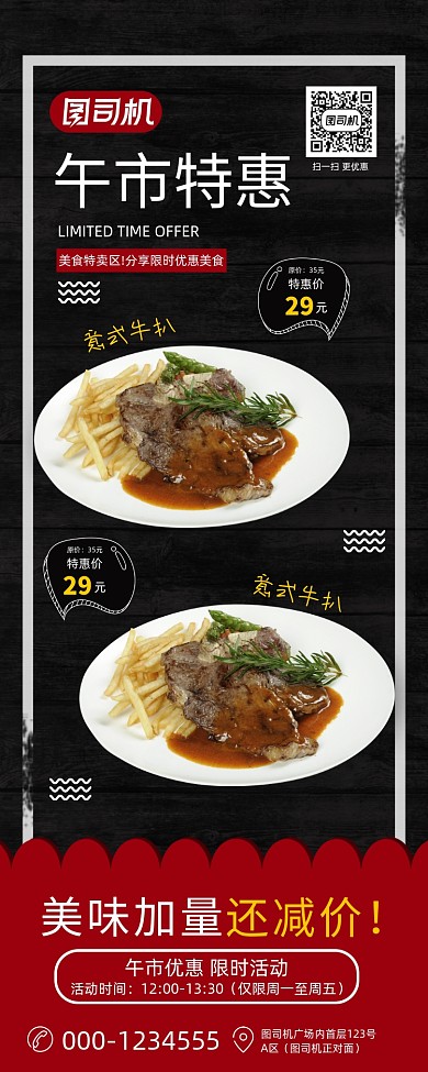 午市特惠黑板黑红色餐饮促销活动