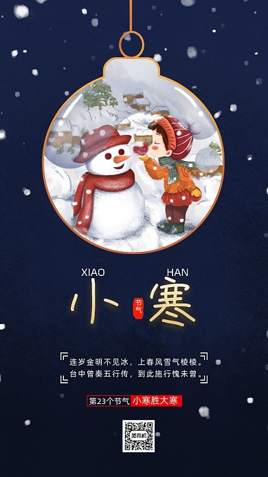 二十四节气小寒卡通插画节气手机海报