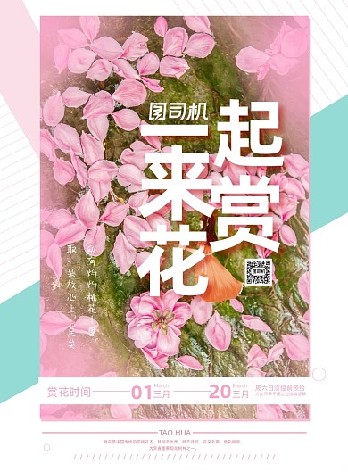 赏花春天浪漫粉色油画桃花印刷海报