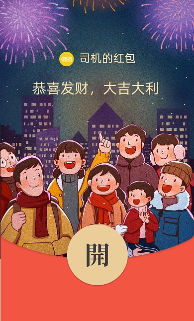 元旦跨年插画微信红包封面