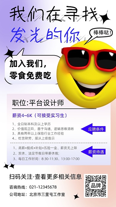 招聘宣传简约摄影图海报