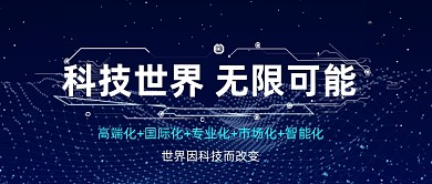 蓝色商务科技公众号首图