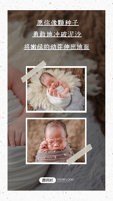 宝宝手机相册拼图海报