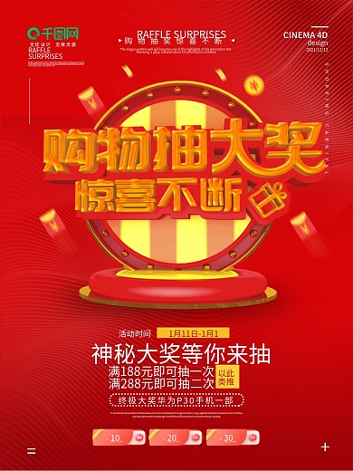 原创立体字渐变购物大抽奖