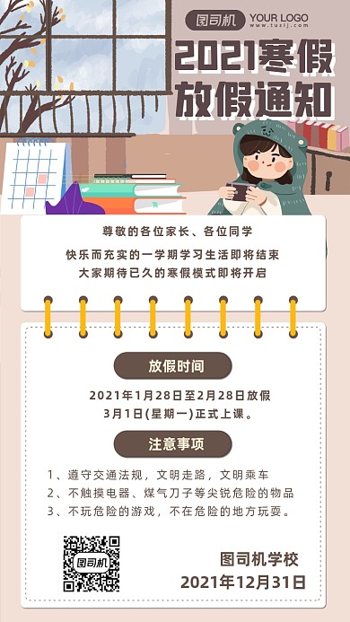 寒假放假通知卡通插画手机海报