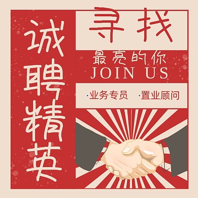 诚聘精英招聘复古简约手机方图