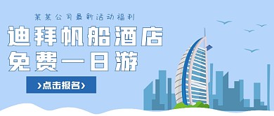 简约商务活动酒店一日游