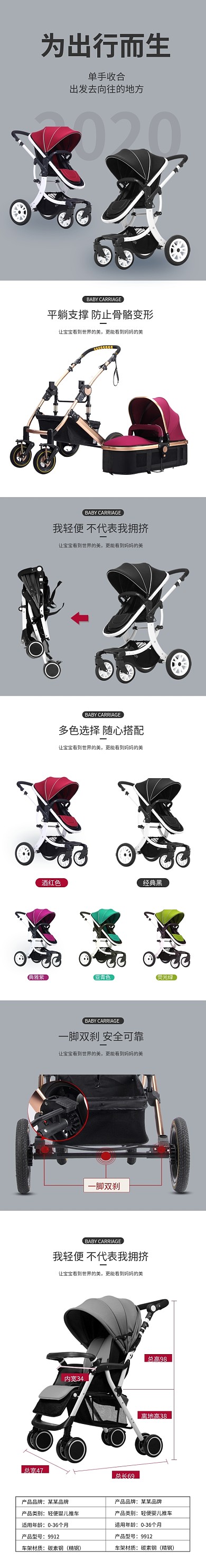 母婴用品宝宝婴儿车淘宝电商详情页简约风