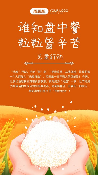 光盘行动公益黄色简约手机海报