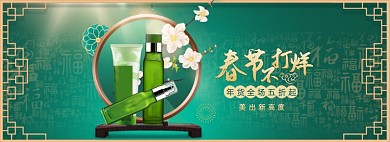 年货春节不打烊美妆全屏海报banner