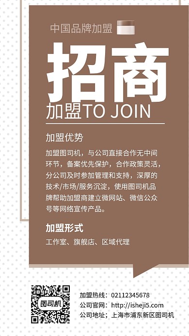 化妆品招商加盟手机海报