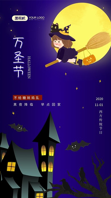 万圣节手绘卡通手机海报