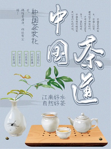 中国茶文化茶道海报