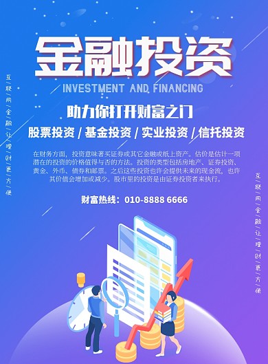 蓝色清新金融投资理财印刷海报