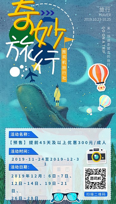 旅游景点手机海报