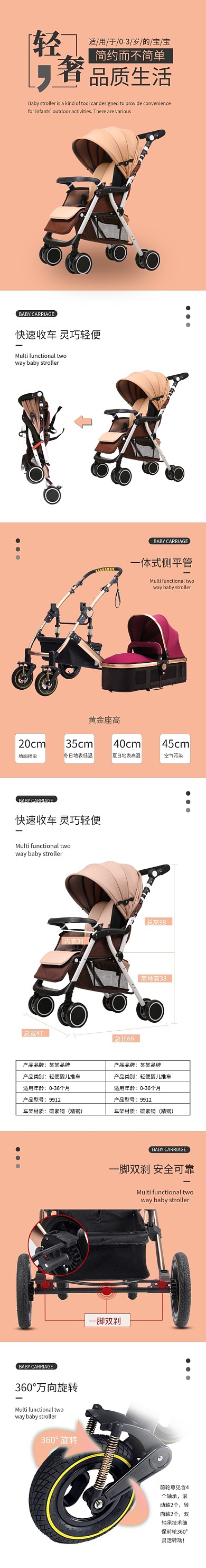 橙色简约婴儿车宝宝座椅淘宝电商详情页