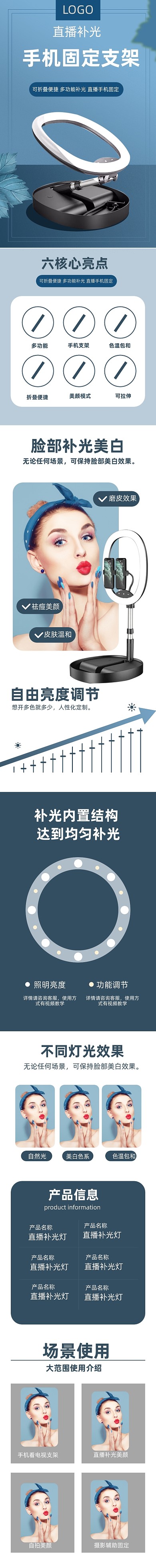直播补光灯多功能美颜灯详情页
