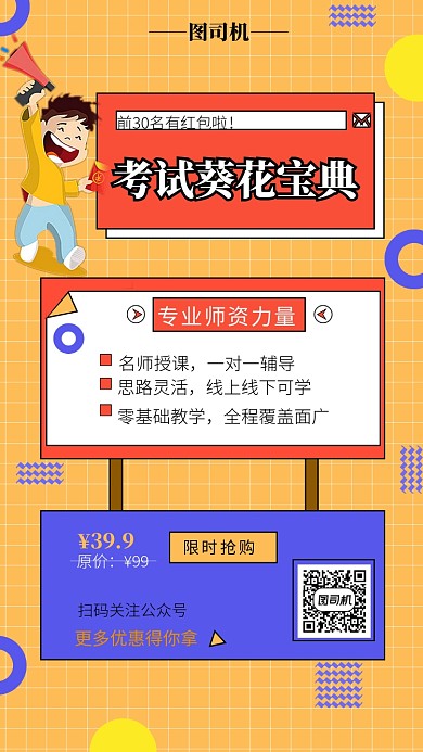 创意黄色系教育培训手机海报模板