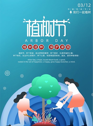 312植树节女孩植树造林宣传海报