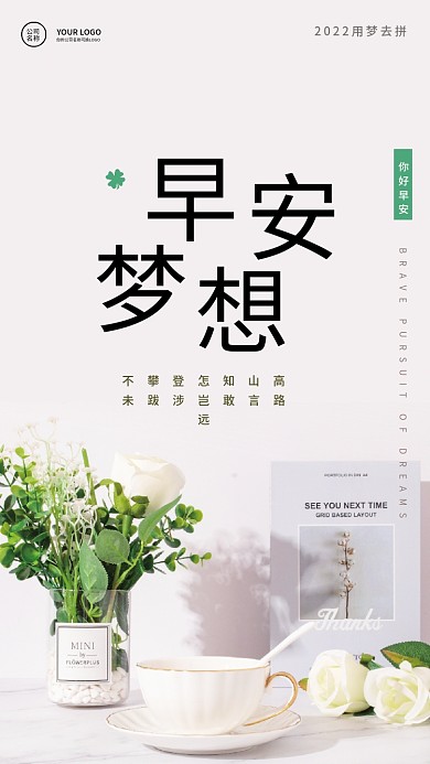 早安日签励志正能量问候简约小清新海报