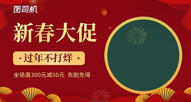 年货节新年大促春节红色简约PC钻展