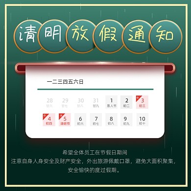 清明放假通知宣传摄影图海报