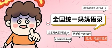 母亲节语录搞笑吐槽表情包公众号首图