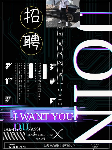 抖音风格招聘海报