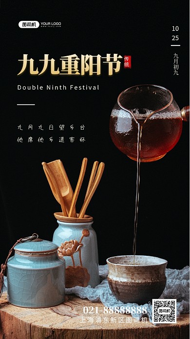 九九重阳节时尚简约手机海报