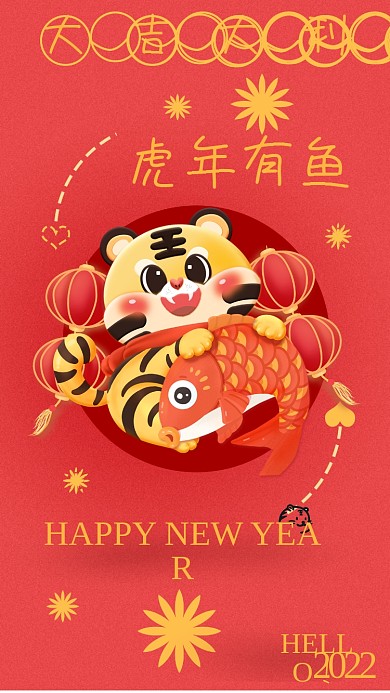 手机壁纸喜庆虎年有鱼中国风