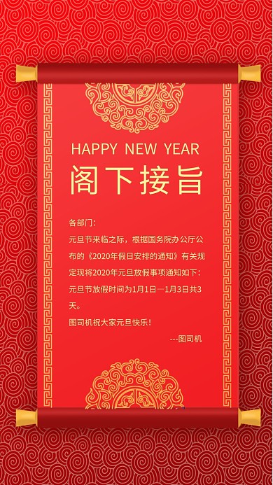 简约创意放假通知手机海报