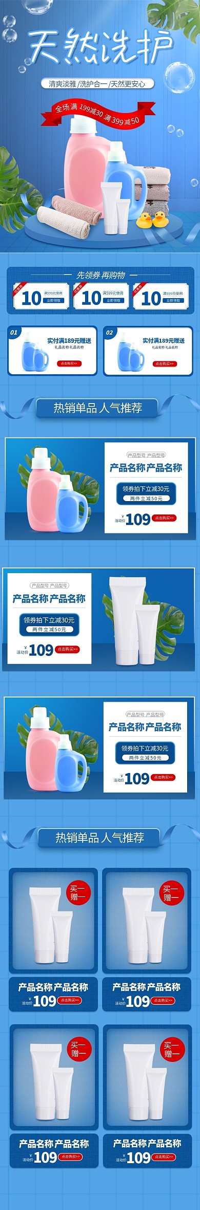 天然洗护简约洗护用品蓝色手机端首页