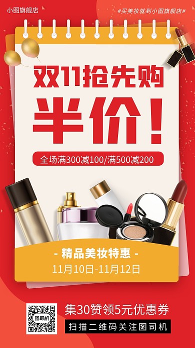 化妆品促销时尚简约手机海报