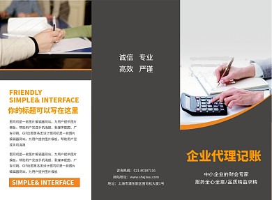 商务大气企业代理记账三折页模板