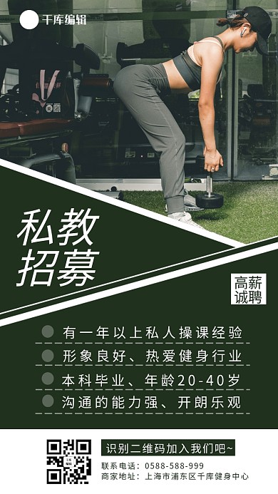 私教招募教练墨绿简约海报