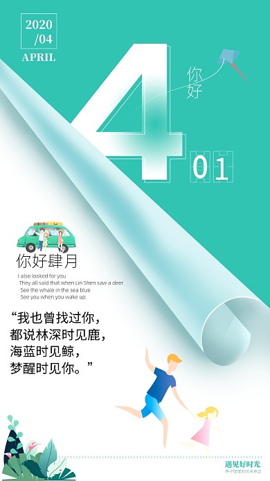 清新绿色简约四月你好月签海报