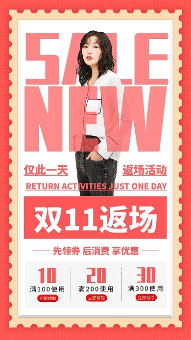 双十一返场手机海报