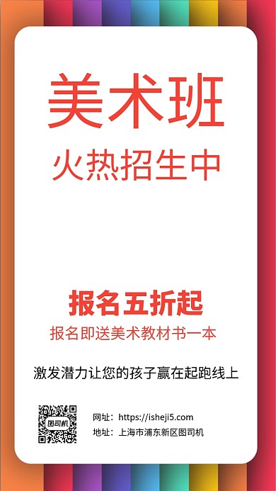 简约美术培训班招生手机海报