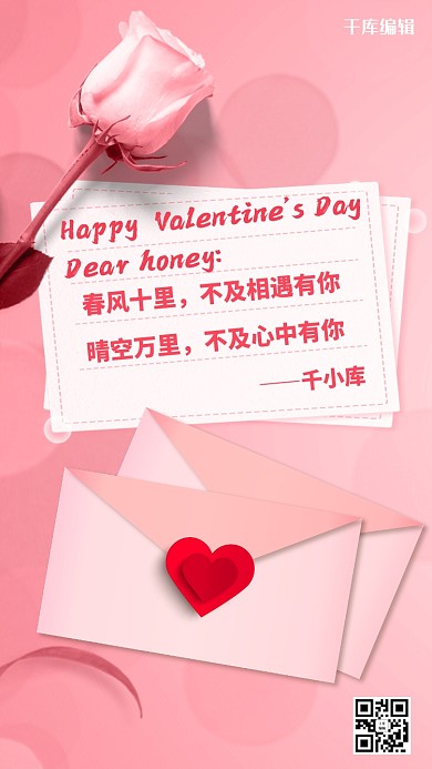 520告白贺卡粉色信封手机海报
