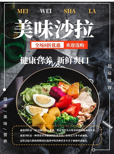 美食海报