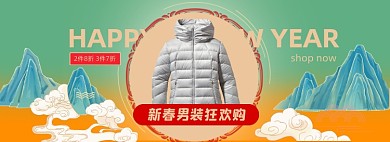 新年春节男装上新专卖电商全屏海报