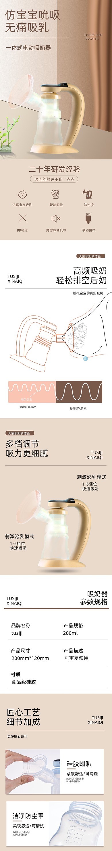 吸奶器哺乳器母婴用品详情页