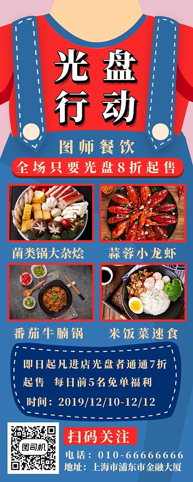 光盘行动长图海报